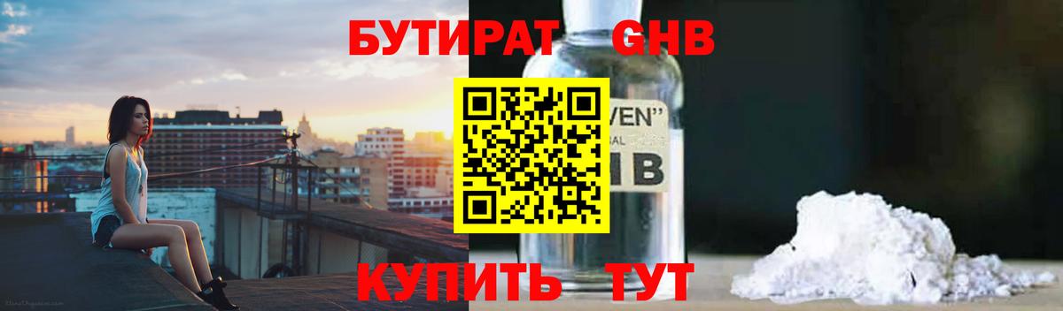 Оренбург  Бутират вода  БУТИРАТ  Вход с VPN 