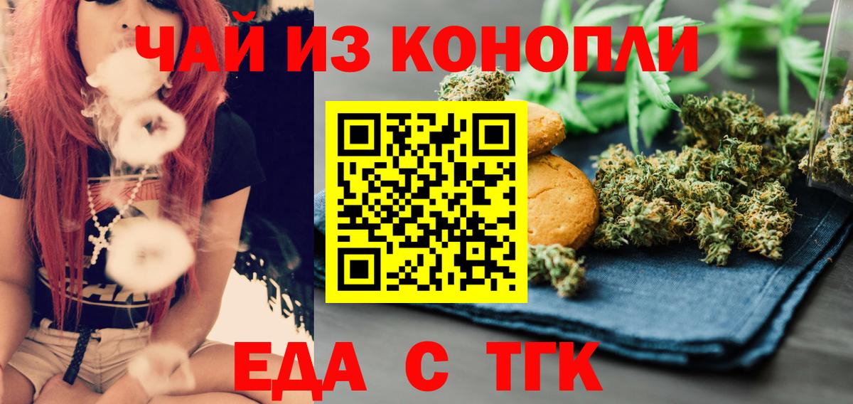 Cannafood марихуана Оренбург