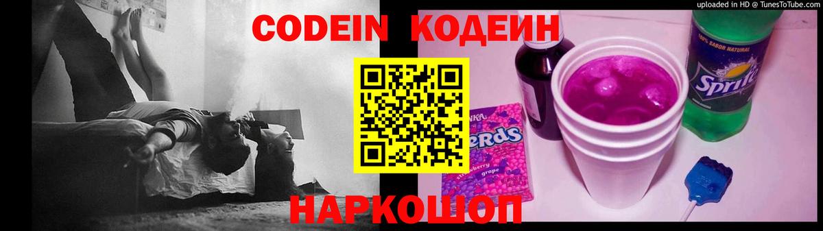 Кодеиновый сироп Lean Purple Drank  Вход с VPN  Оренбург 