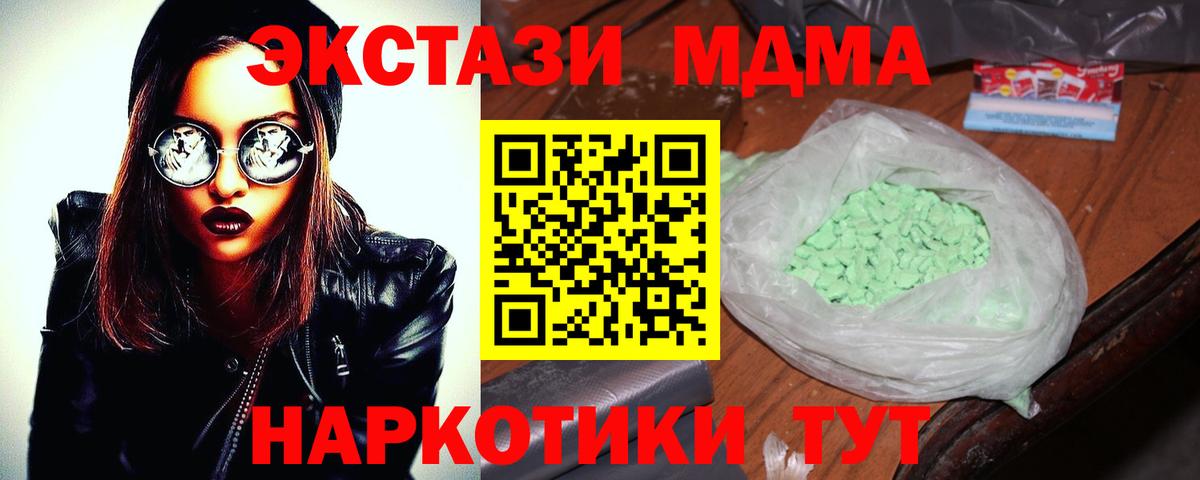 MDMA кристаллы  MDMA crystal  МДМА  Оренбург  Вход с VPN 
