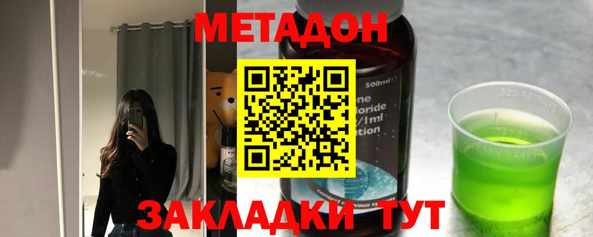 Метадон VHQ Оренбург